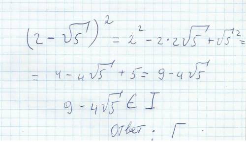 Яким числом є значення виразу (2-√5)² а) натуральним б) цілим в) раціональним г) ірраціональним