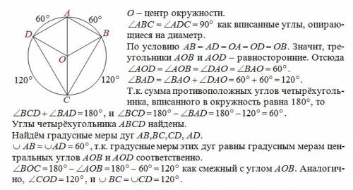 Срисунком через точку a окружности проведены диаметр ac и две хорды ab и ad, равные радиусу этой окр