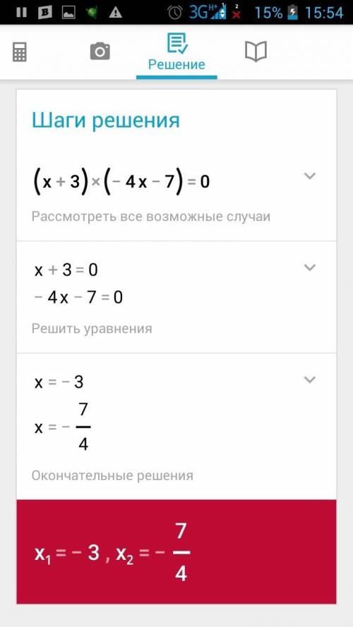 №1 (х+3)*(-4х+7)=0 №2 ст-ть билета 220 р.дети-25% скидка ск-ко стоит проезд 4 взрослых и 5 детей ! !