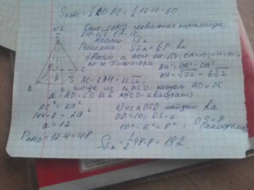 1)высота конуса равна 12 м, а образующая 13 м. найдите площадь осевого сечения конуса 2)высота прави