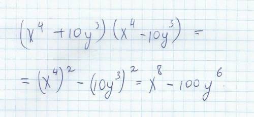 Представьте в виде многочлена выражение: (x^4+10y^3)(x^4−10y^3) 15 нормально ок