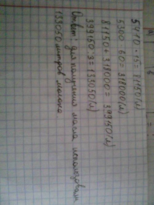 Можете условия этой написать ? на молочной ферме за один год от каждой из 15 коров надоили по 5410 л