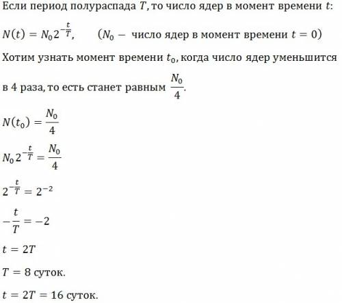 1)вычислите энергию связи ядра если деффект масс 10(-28степень)? 2)период полураспада радиоактивного