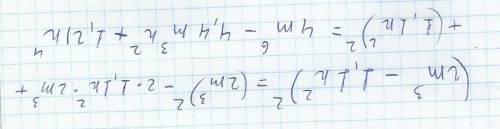 Выражение: (2m^3−1,1n^2)^2 10 и лайк и