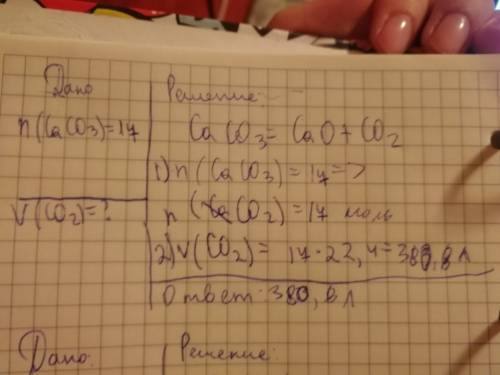 Определи, какой объём (л) углекислого газа выделяется (н. у.) при разложении 17 моль карбоната кальц