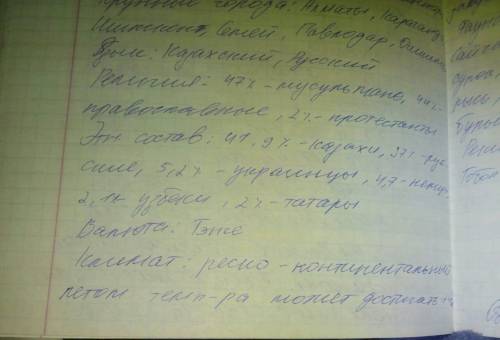 45 ! дайте описание природной зоны казахстана степная зона 1.расположение 2.рельеф и геологическое