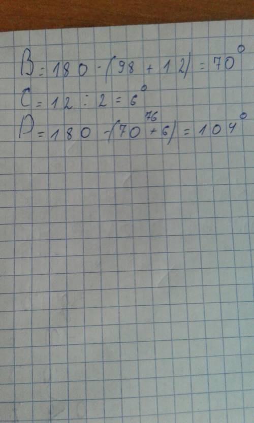 Втреугольнике abc угол а=98 градусов, угол с=12 градусов. на продолжении стороны ав отложен отрезок