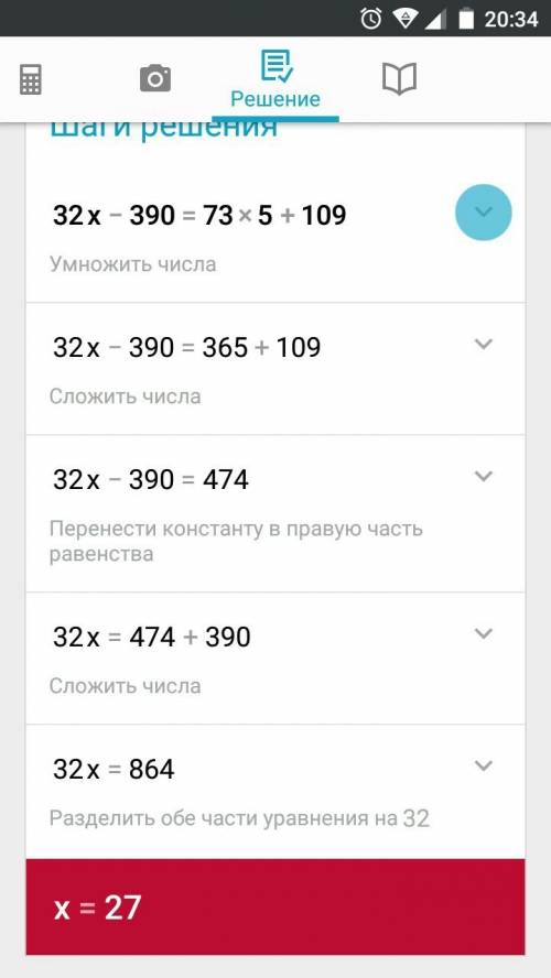 32*х-390=73*5+109 4 класс, решить уравнение