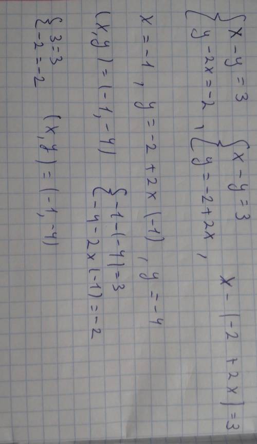 Решите систему уравнений: x-y=3 y-2x=-2 ! желательно с пояснением.заранее .