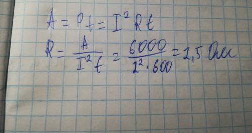 Решить только быстро ! сила тока в проводнике 2a. в течении 10 мин совершается работа 6кдж. определи