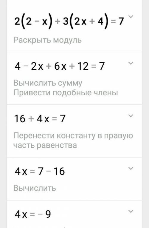 Решите уравнения: 2*(2-x)+3*(2*x+4)=7 10*(3y-2)-5*(4y-11)=25+3*(5y-2)