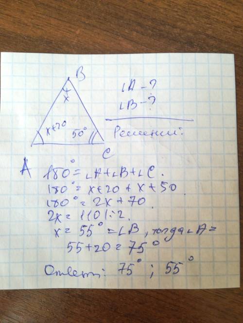 Угол c равен 50 градусам . угол а на 20 градусов > угла b. найти: угол а и угол b