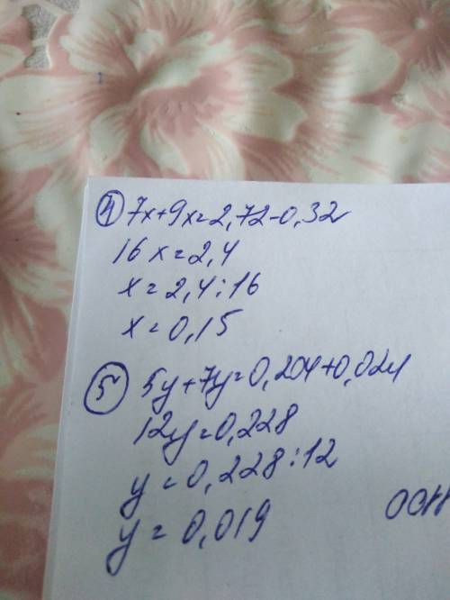 Решите уравнение: 4)7x+9x+0,32=2,72 5)5y+7y-0,024=0,204