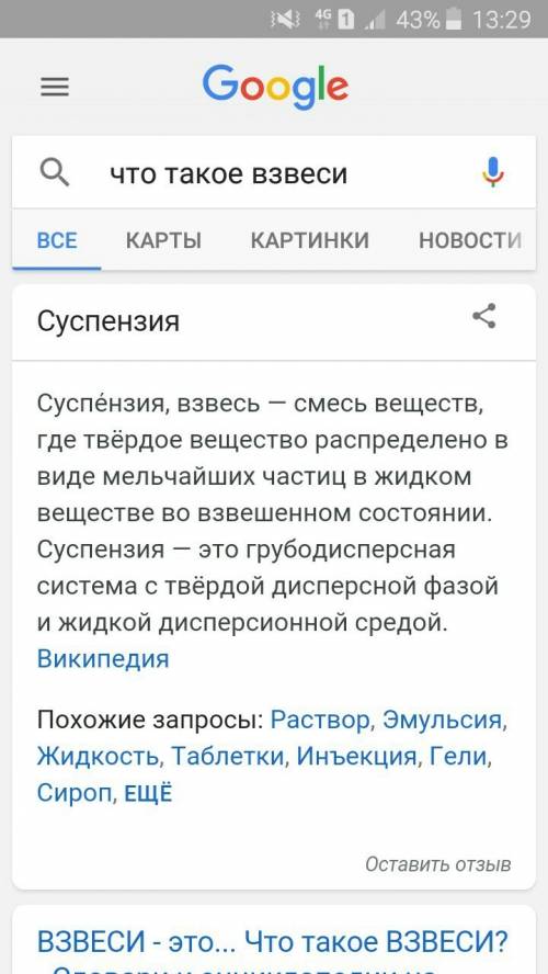 Что такое взвеси (билет по , можно попроще)