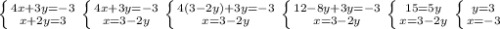 \left \{ {{4x+3y=-3} \atop {x+2y=3}} \right. \left \{ {{4x+3y=-3} \atop {x=3-2y}} \right. \left \{ {{4(3-2y)+3y=-3} \atop {x=3-2y}} \right. \left \{ {{12-8y+3y=-3} \atop {x=3-2y}} \right. \left \{ {{15=5y} \atop {x=3-2y}} \right. \left \{ {{y=3} \atop {x=-3}} \right.