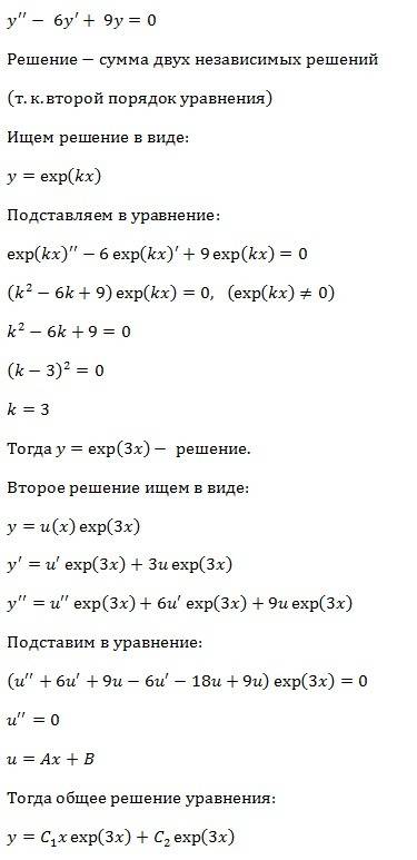 Решить дифференциальные уравнения: y - 6y' + 9y = 0 y = sin4x -2cos2x x × y' = y^2 + 1