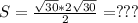 S = \frac{ \sqrt{30} * 2\sqrt{30}}{2} = ???