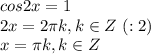 cos2x=1 \\ 2x=2 \pi k , k \in Z \ (:2) \\ x= \pi k , k \in Z