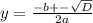 y= \frac{-b+-\sqrt{D}}{2a}