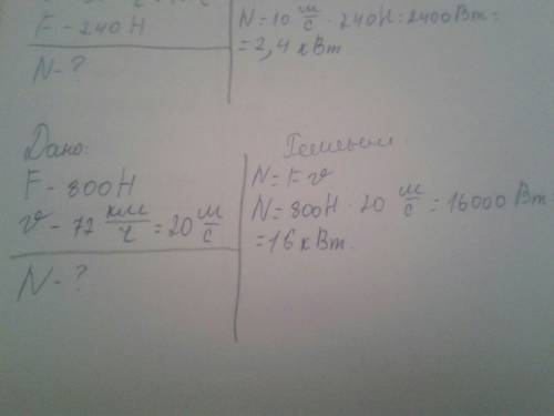 Сила опоры при равномерном движении автомобиля становила 800h. какая мошьность двигателя авто , что