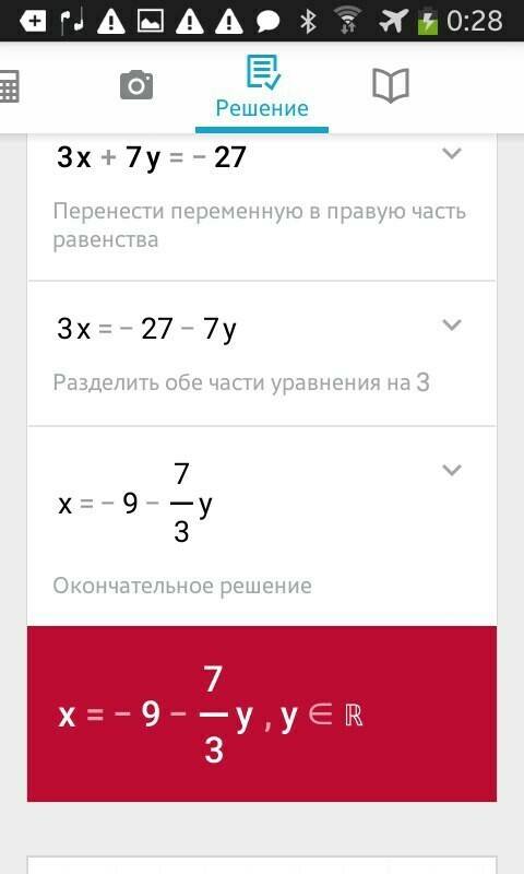 Решить систему уравнений : -5х+4у=-2 3х+7у=-27