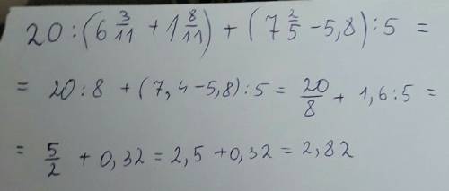 20: (6 3/11 + 1 8/11)+(7 2/5 - 5,8) : 5= найдите значения выражения.