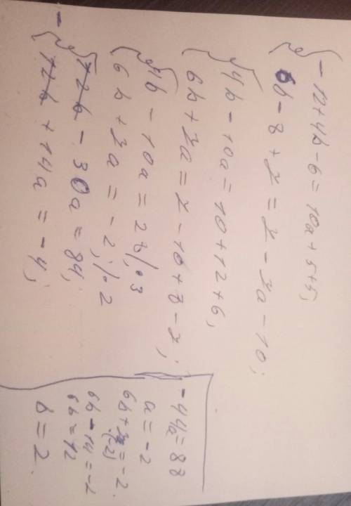 За 1 пример теперь второй пример: {-4(3-b)-6=5(2a+1)+5 {2(3b-4)+7=7(1-a)-10 решите