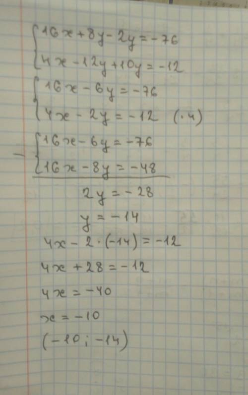 Решите систему уравнений 8(2x+y)-2y=-76 , 4(x-3y)+10y=-12