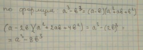 Выполните умножение многочленов (a-2b)(a^2+2ab+4b^2)