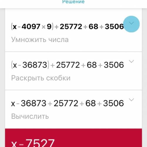 (y-4097×9)+25772÷68+3506 решите уровнение