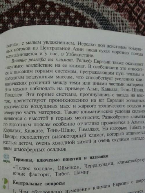 Евразия климат,растительный мир,животный мир, и т.д. 6 класс информация из интернета не нужна! (то е