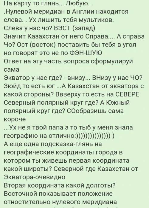 Казахстан по отношению к нулевому меридиану