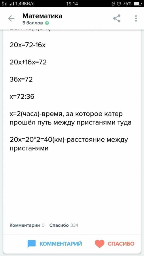 Решить катер расстояние между пристанями туда и обратно за 4,5 часа. скорость течения реки 2км ч, а