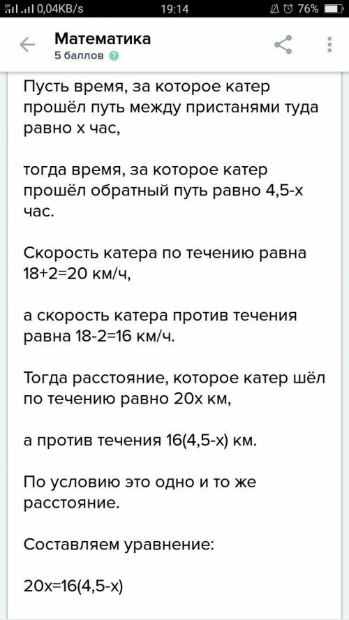 Решить катер расстояние между пристанями туда и обратно за 4,5 часа. скорость течения реки 2км ч, а