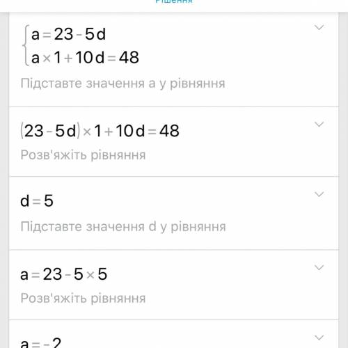 Решите систему уравнения, . a1+5d=23 a1+10d=48.