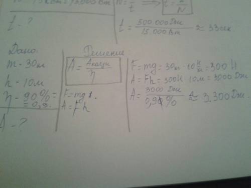Обчислити роботу виконану під час піднімання вантажу масою 30 кг на висоту 10 м за нерухомого блоку