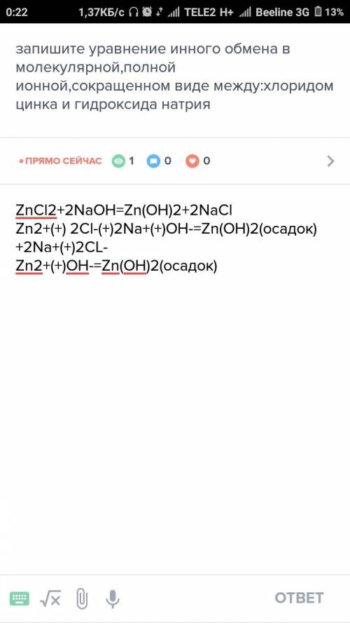 Запишите уравнение инного обмена в молекулярной,полной ионной,сокращенном виде между: хлоридом цинка