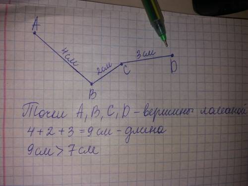 Зделайте эту роботу мне завтра нужнр скажите.xd boт: начерти ломаную из трёх звениеф, чтобы её длина