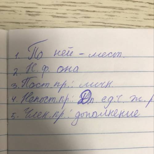 Сделайте морфологический разбор слова (по ней) я отправился по ней в надежде добраться до какого-ниб