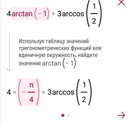 Найдите значение выражения 4arctg(-1)+3arccos1\2