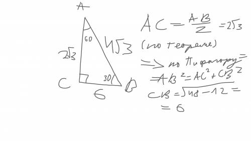 Впрямоугольном треугольнике abc угол a равен 60°, гипотенуза ав равна 4√3см . найдите катет bc