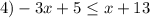 4)-3x+5 \leq x+13