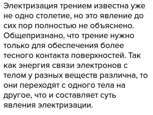 Напишите маленькое сочинение о том, когда электризация тел вредна, а когда полезна.