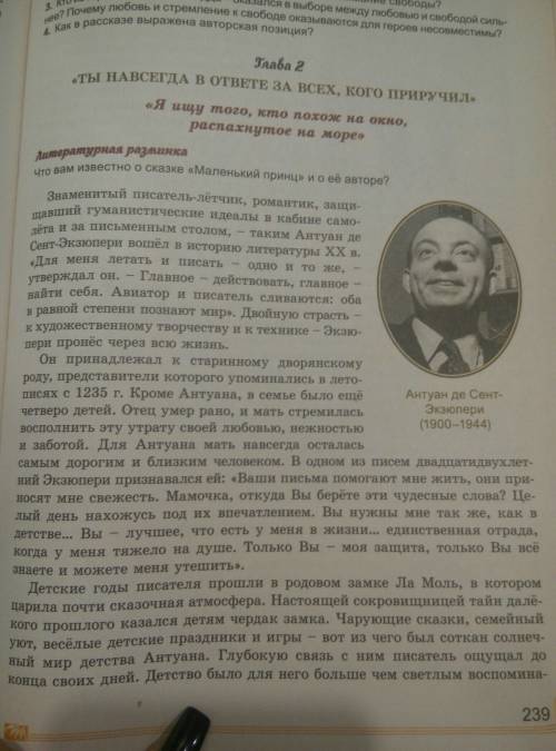 Сообщение об антуане де сент-экзюпери.