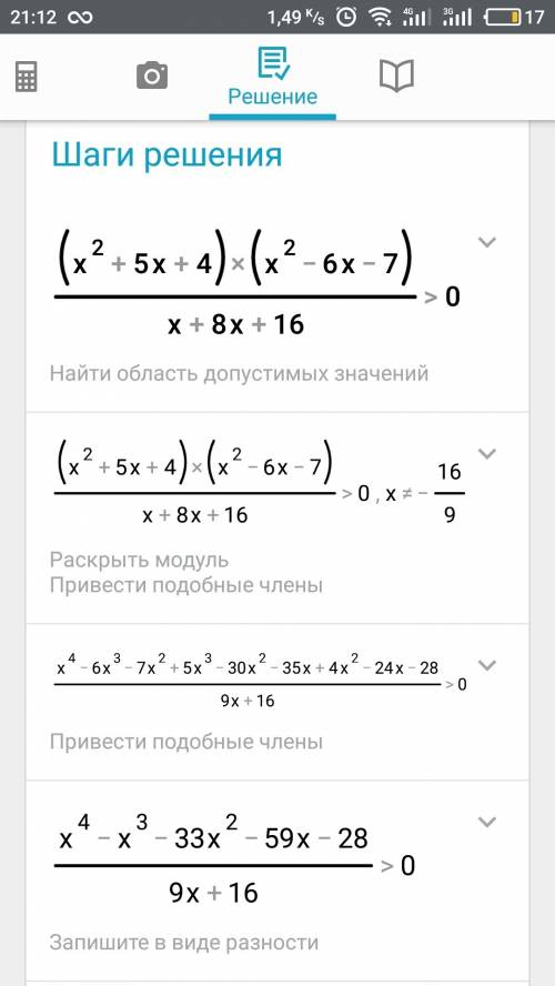 Решите неравенство (х^2+5х+4)(х^2-6х-7)\х^+8х+16> 0. 5