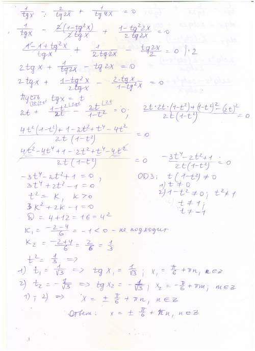 Решить тригонометрическое уравнение: 1/tg(x) - 2/tg(2x) + 1/tg(4x) = 0 точнее то решение есть, это π