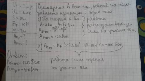 Найдите работу какую нужно выполнить равнодейственной силе чтобы увеличить скорость горизонтального