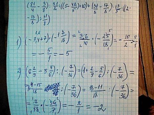 Найдите значение выражения 1. (-3,4+7)×(-1целая 7/18) 2. (6целых 2/9 - 5целых 5/6): (-7/36)