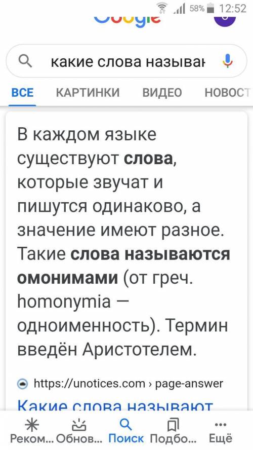 Какие слова называются омонимами ? запишите такие сочетания слов чтобы было понятно значение слова к