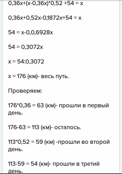 Туристы были в пути три дня.в первый день они преодолели 30% всего расстояния,во второй 48% оставшег